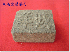 薬局内1。茯苓、白檀、五八霜、他5品展示